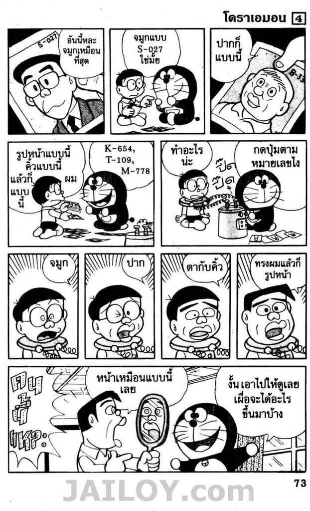 Doraemon - หน้า 69