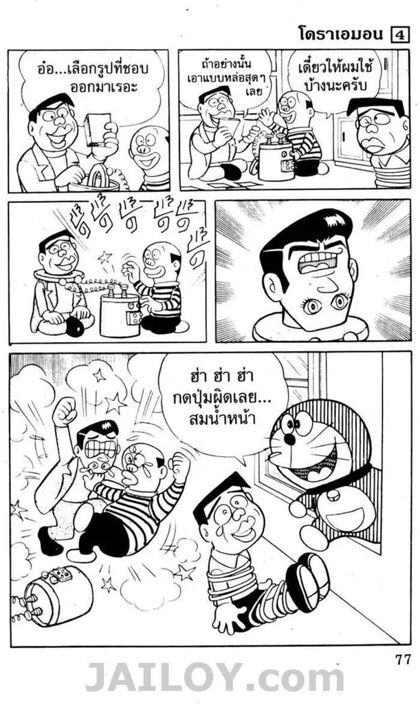 Doraemon - หน้า 73