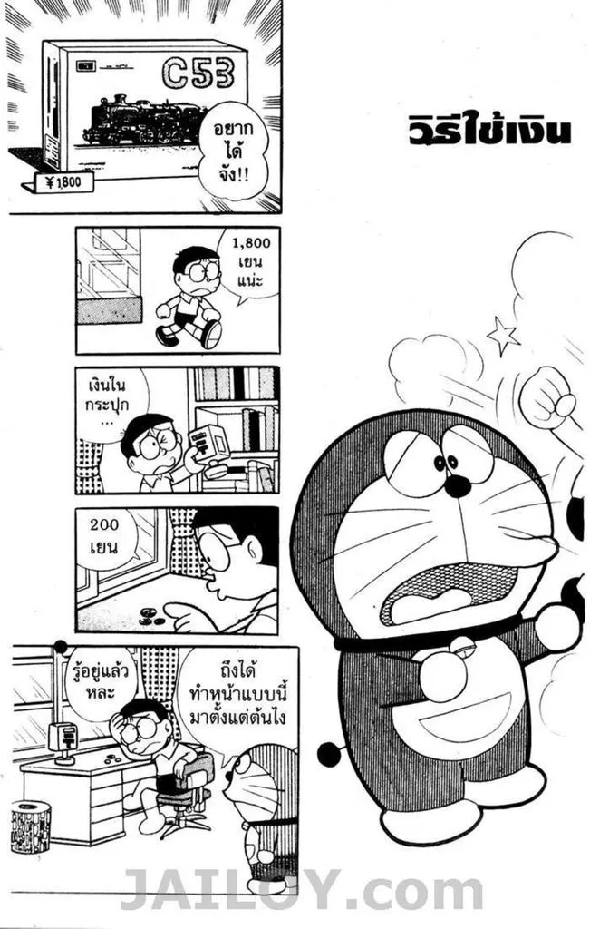 Doraemon - หน้า 74