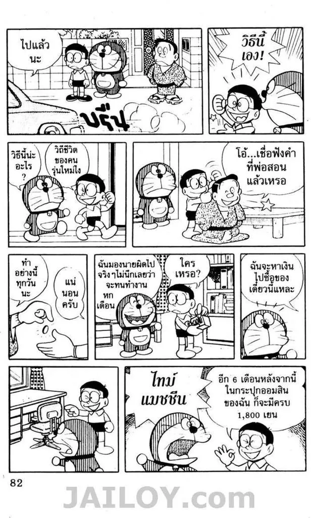 Doraemon - หน้า 78