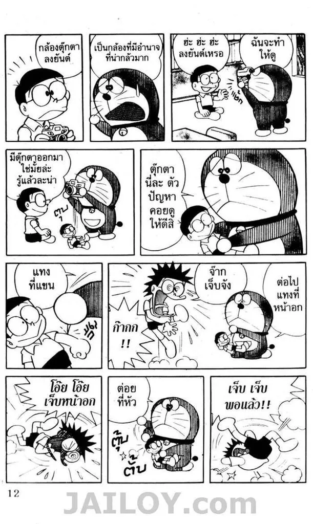 Doraemon - หน้า 8