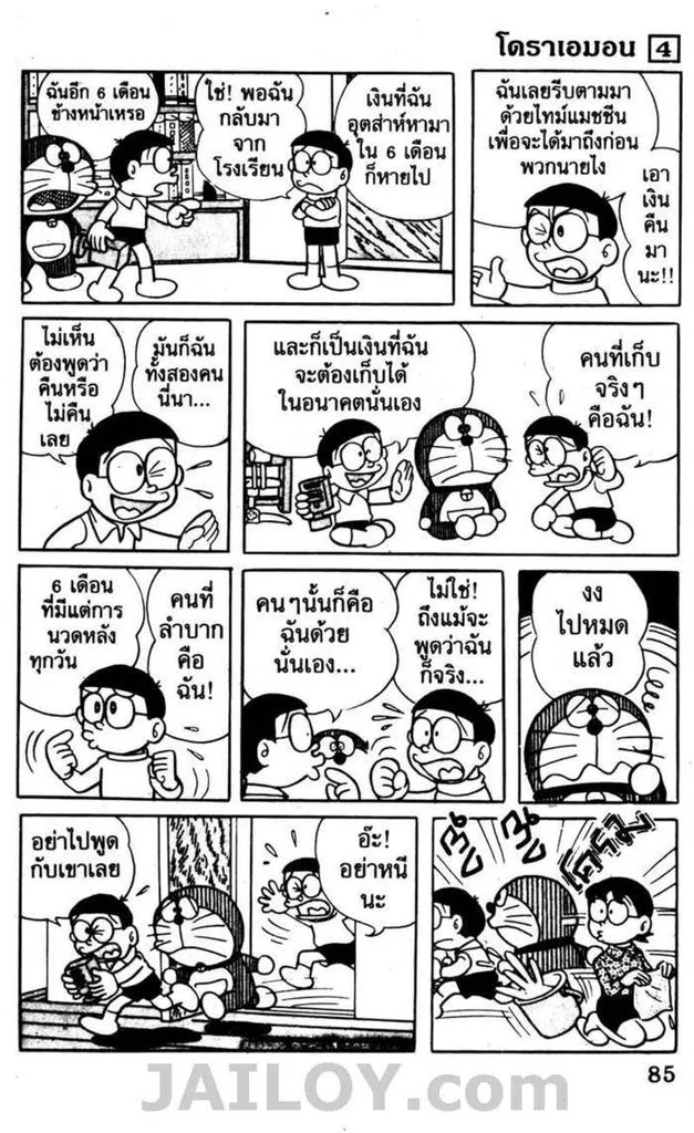 Doraemon - หน้า 81