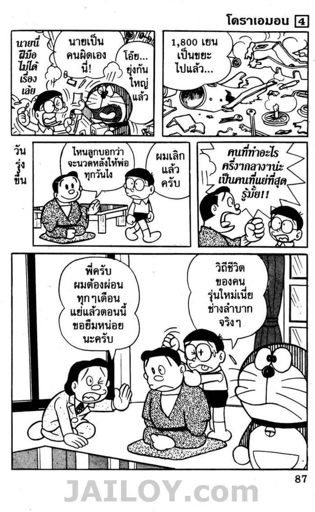 Doraemon - หน้า 83