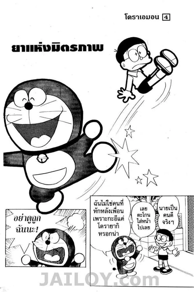 Doraemon - หน้า 85