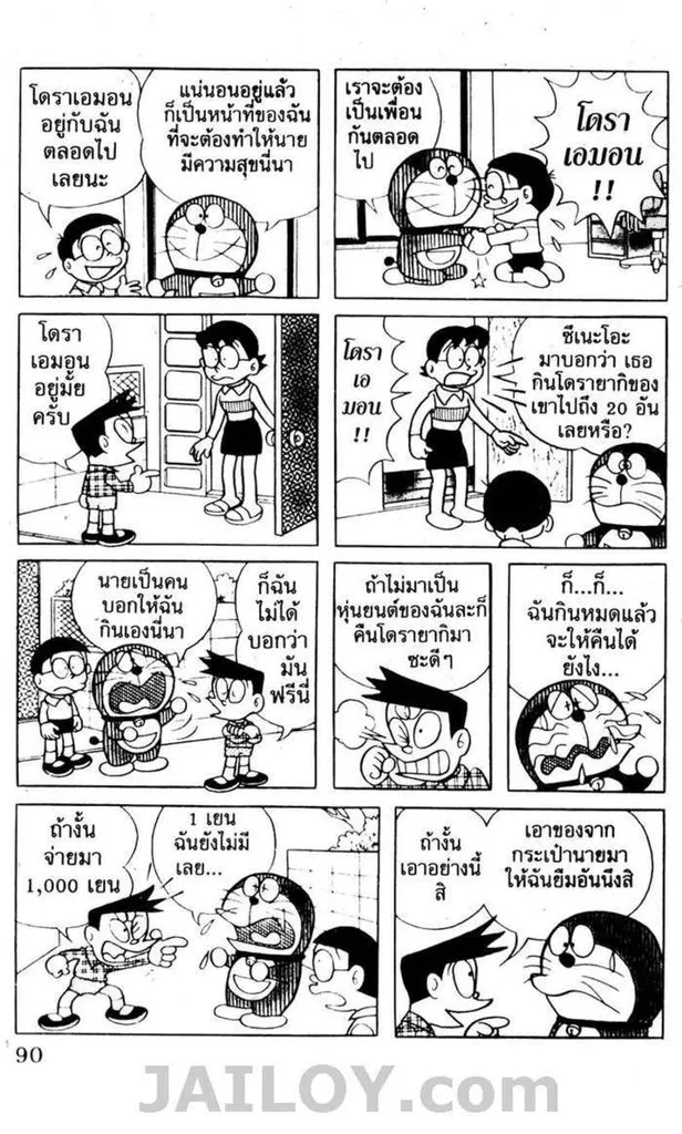 Doraemon - หน้า 86