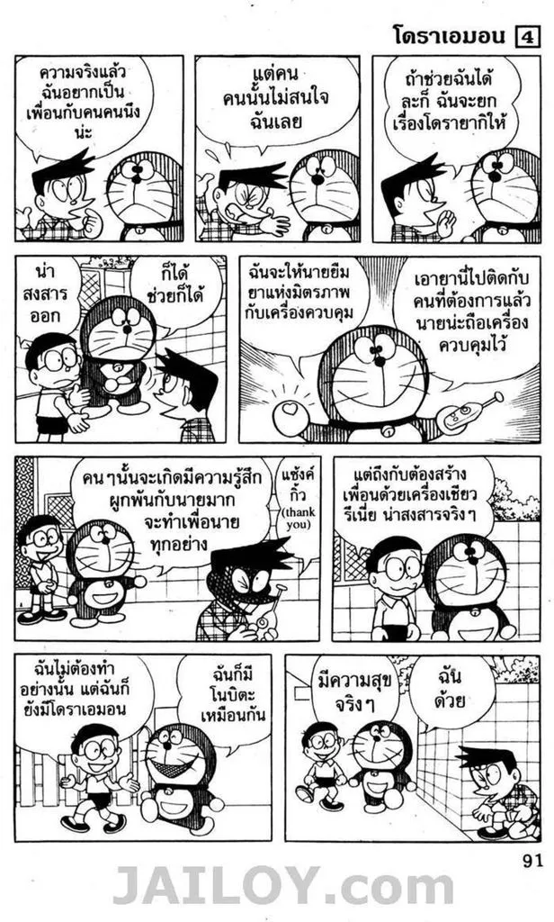 Doraemon - หน้า 87