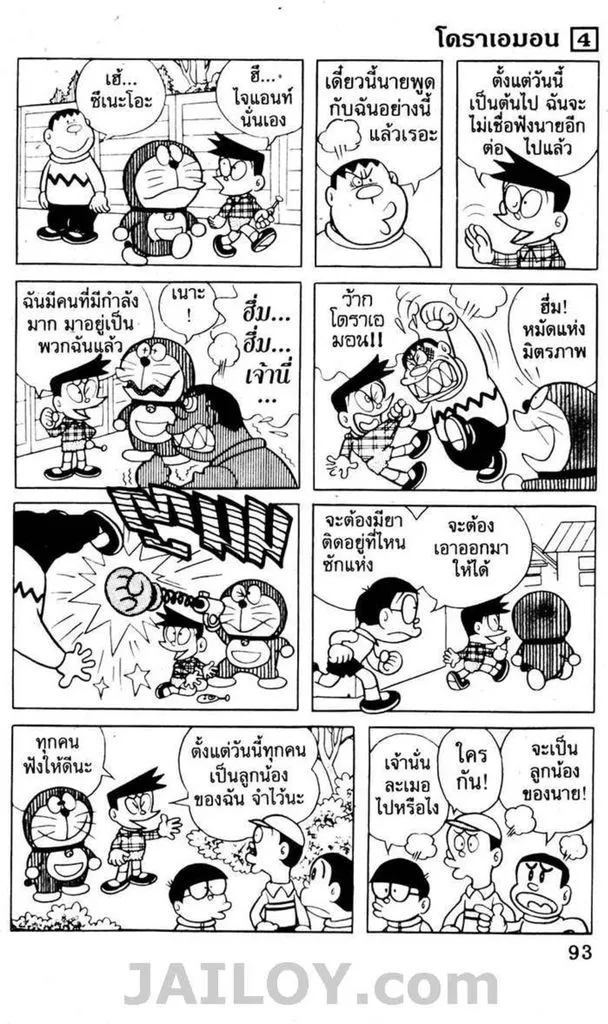 Doraemon - หน้า 89