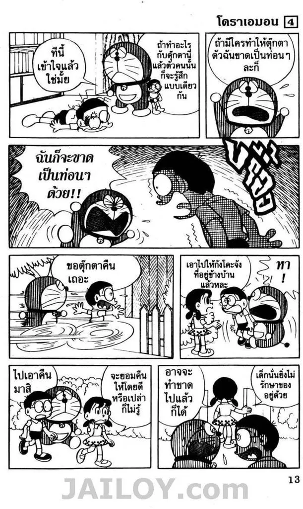 Doraemon - หน้า 9