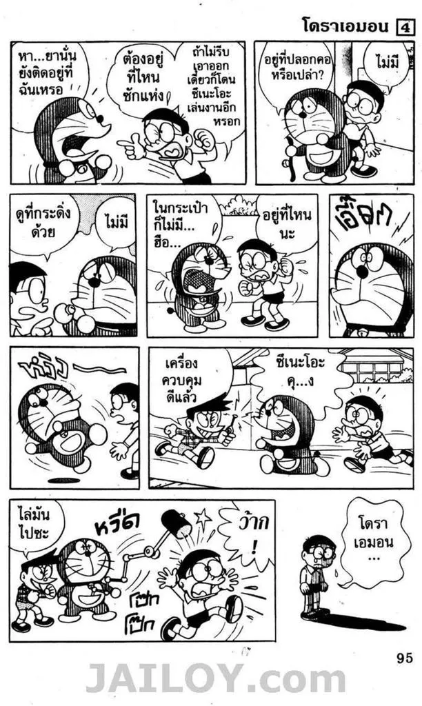 Doraemon - หน้า 91