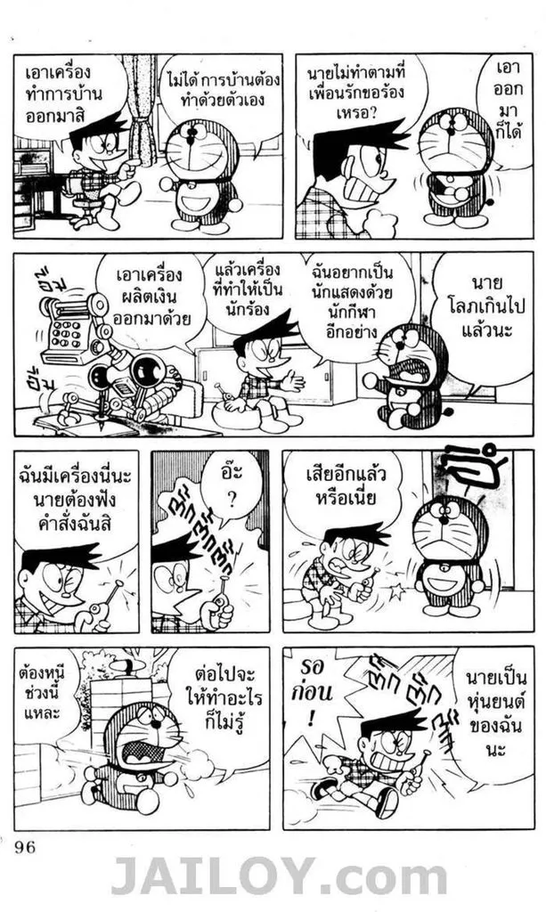 Doraemon - หน้า 92