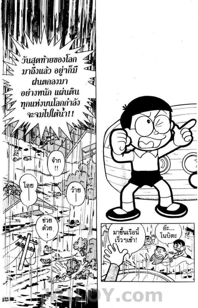 Doraemon - หน้า 94