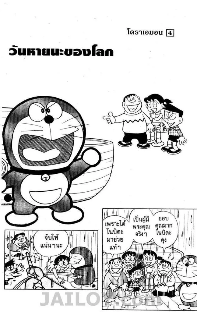 Doraemon - หน้า 95