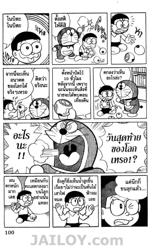 Doraemon - หน้า 96