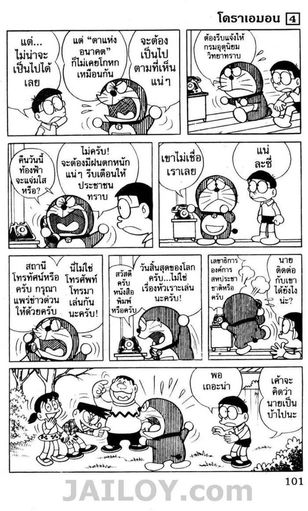 Doraemon - หน้า 97