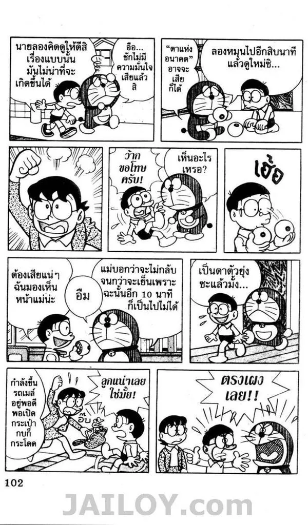 Doraemon - หน้า 98