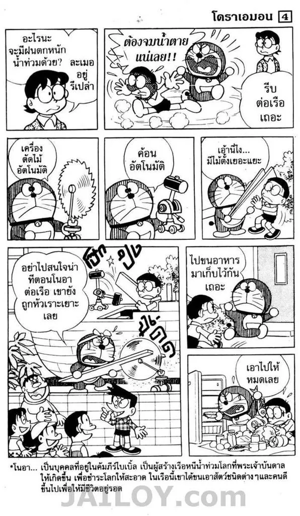 Doraemon - หน้า 99