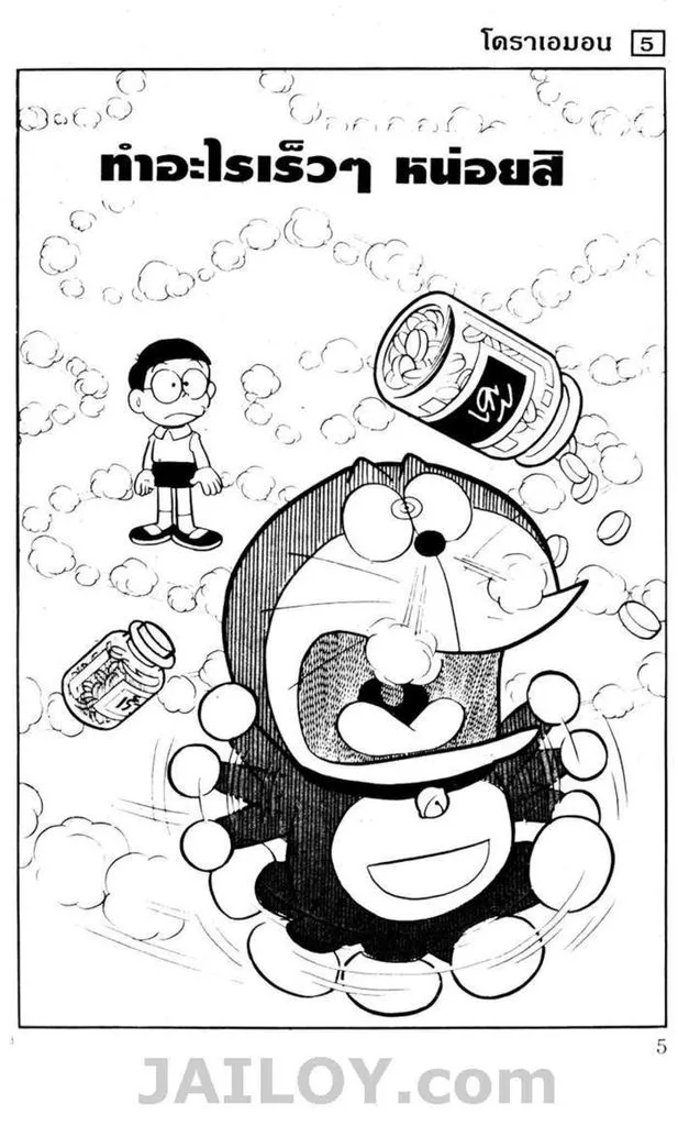 Doraemon - หน้า 1