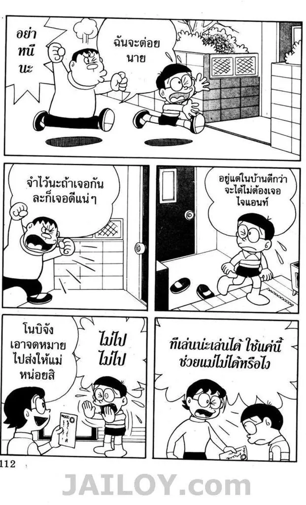 Doraemon - หน้า 108