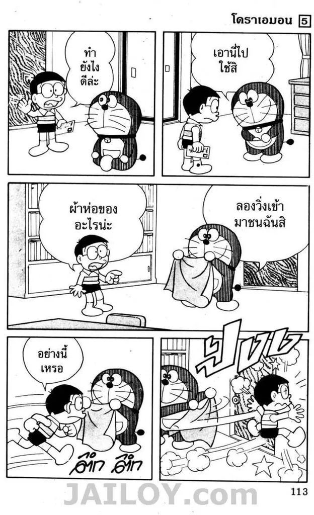 Doraemon - หน้า 109