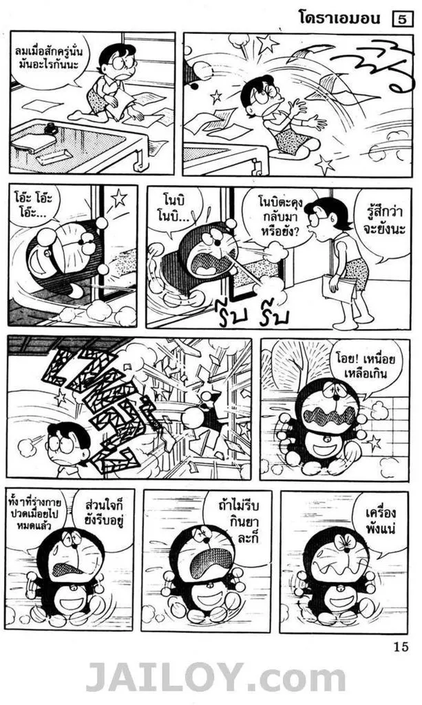 Doraemon - หน้า 11