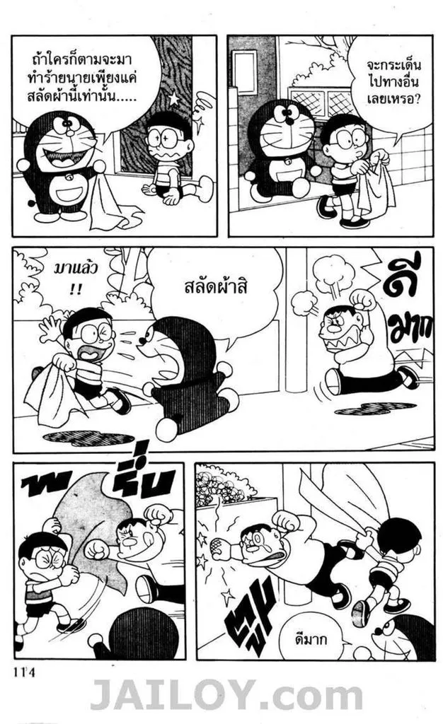 Doraemon - หน้า 110