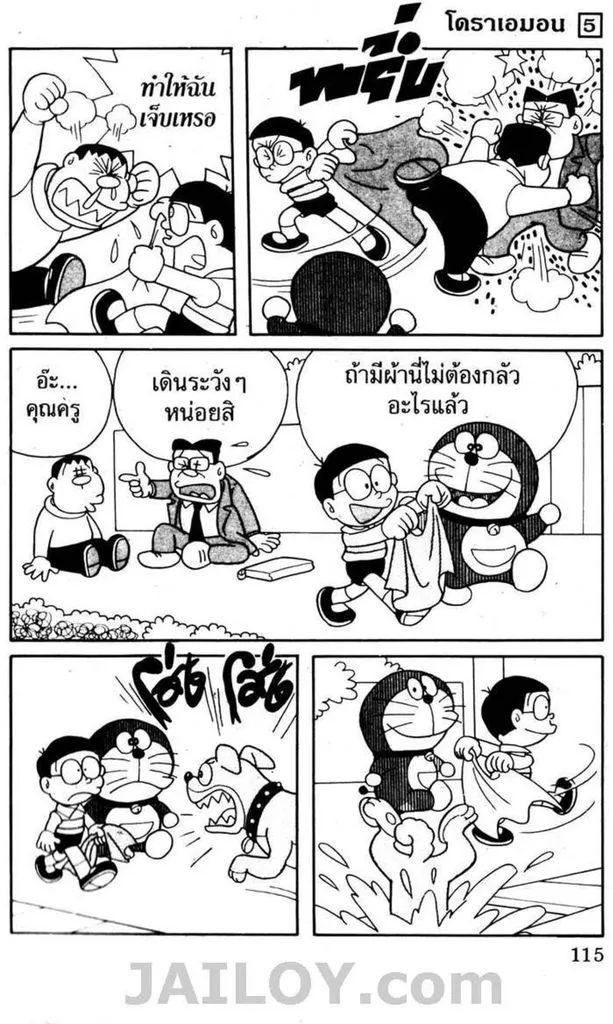 Doraemon - หน้า 111