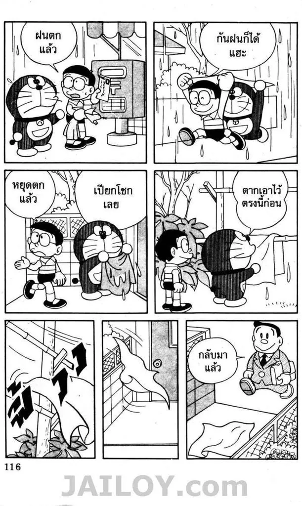 Doraemon - หน้า 112