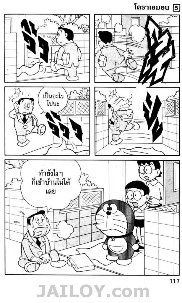 Doraemon - หน้า 113