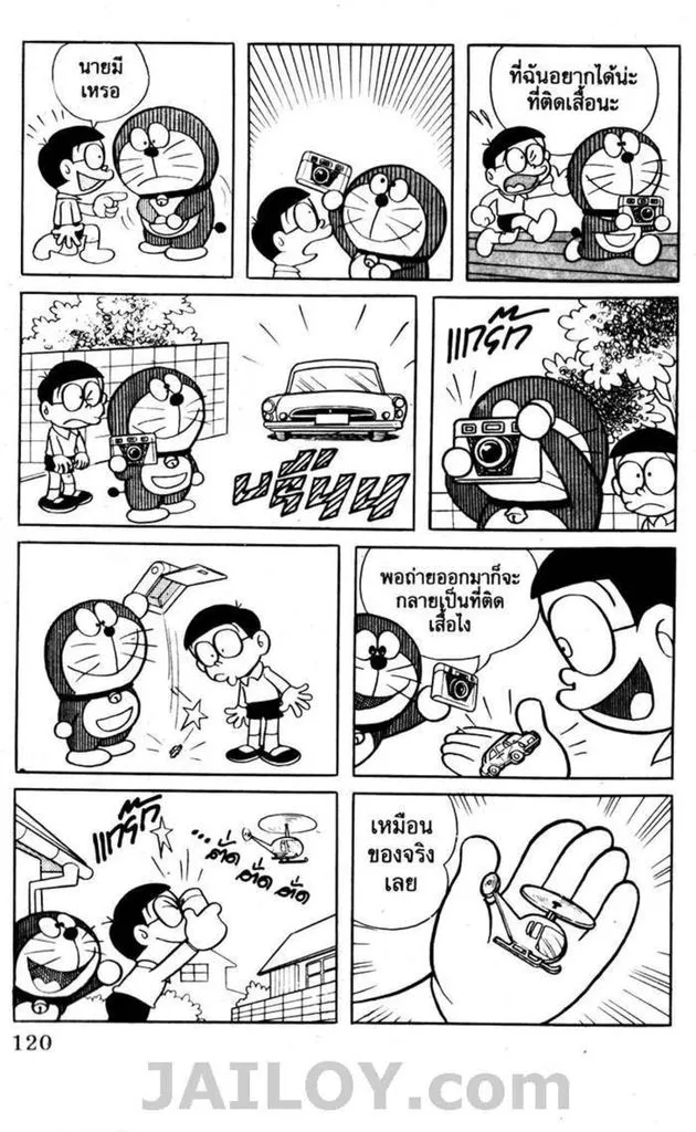 Doraemon - หน้า 116