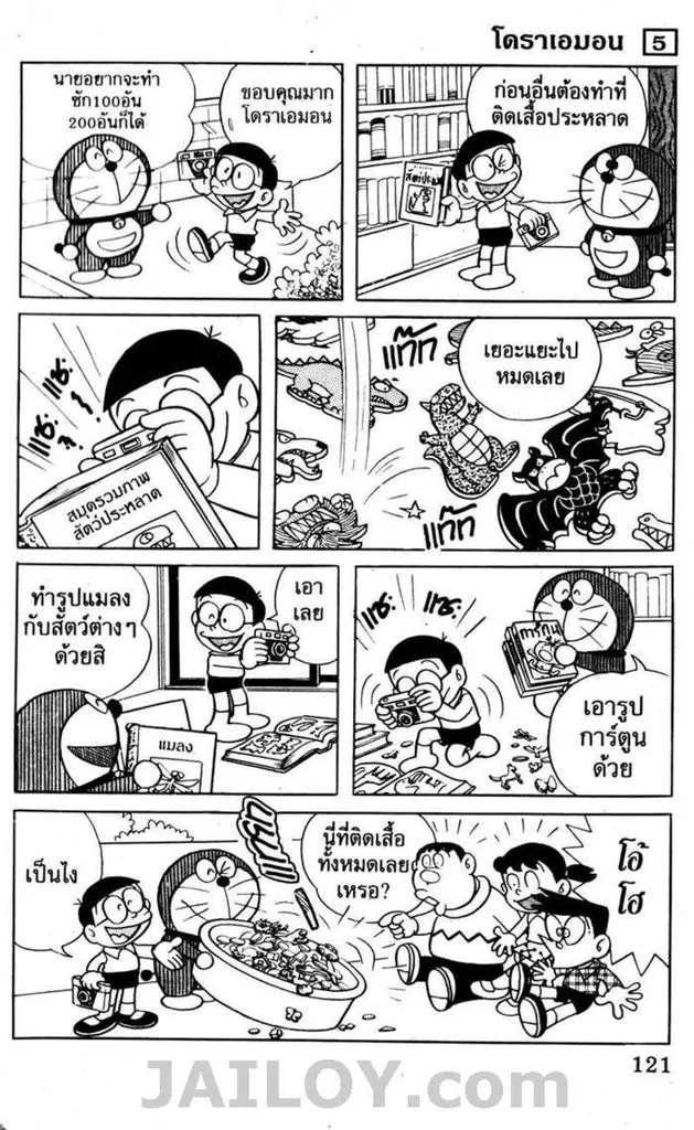 Doraemon - หน้า 117