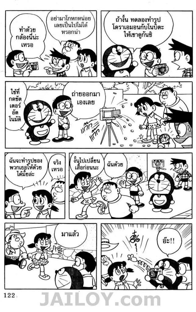 Doraemon - หน้า 118