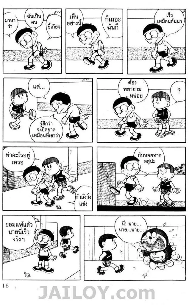 Doraemon - หน้า 12