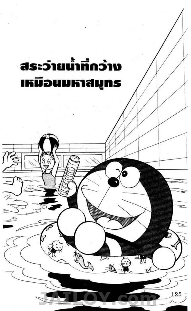 Doraemon - หน้า 121