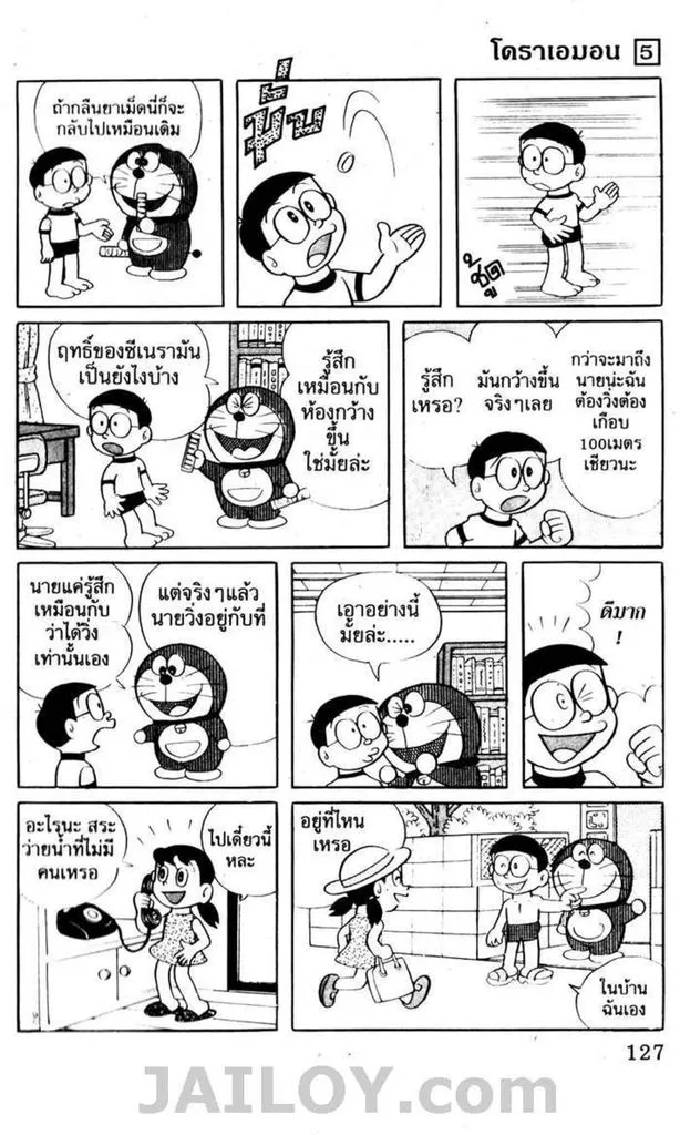 Doraemon - หน้า 123