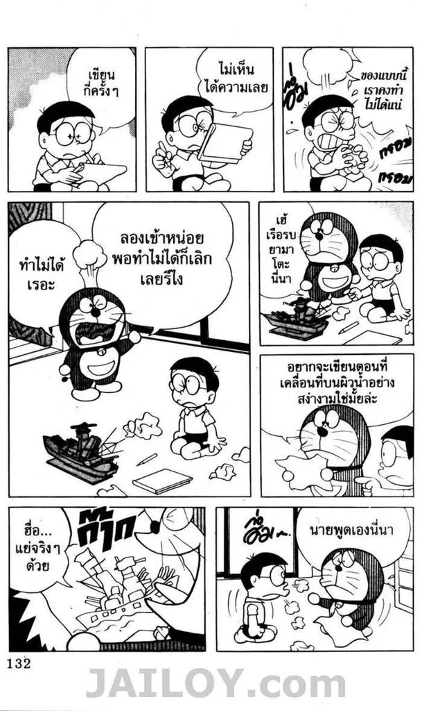 Doraemon - หน้า 128