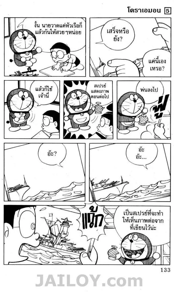 Doraemon - หน้า 129