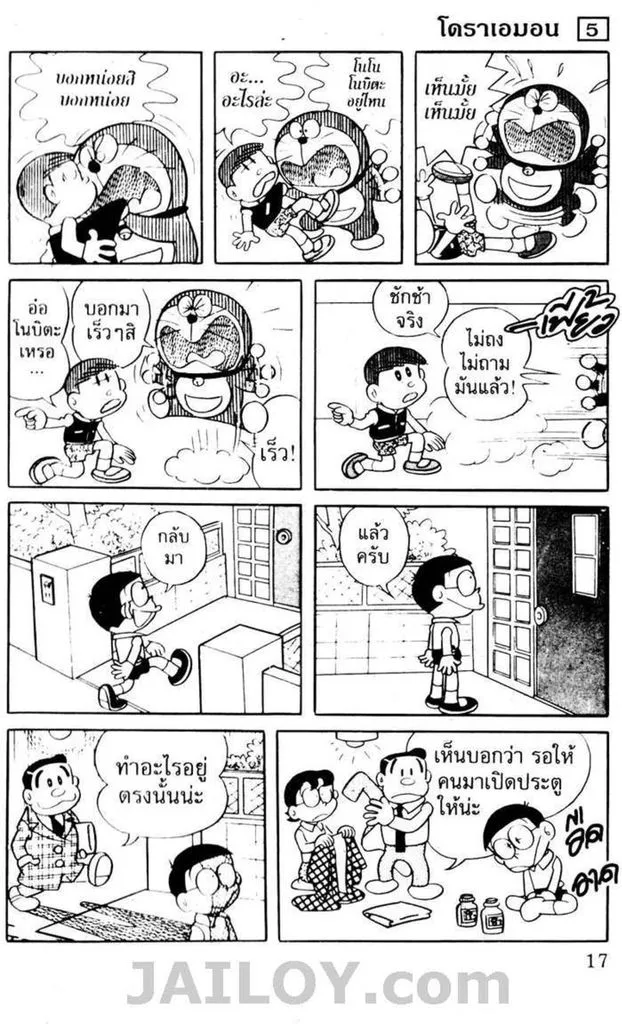 Doraemon - หน้า 13