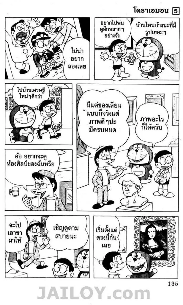 Doraemon - หน้า 131