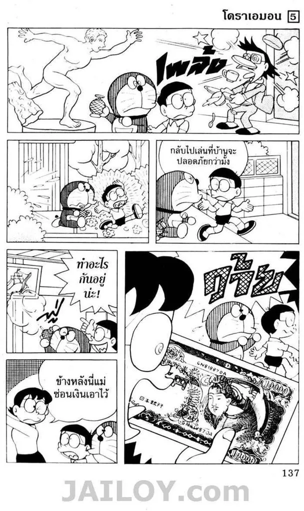 Doraemon - หน้า 133