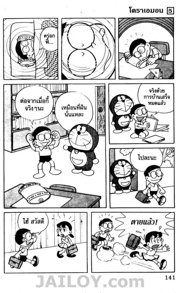 Doraemon - หน้า 137