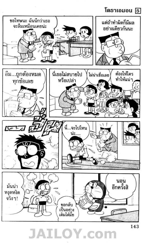 Doraemon - หน้า 139