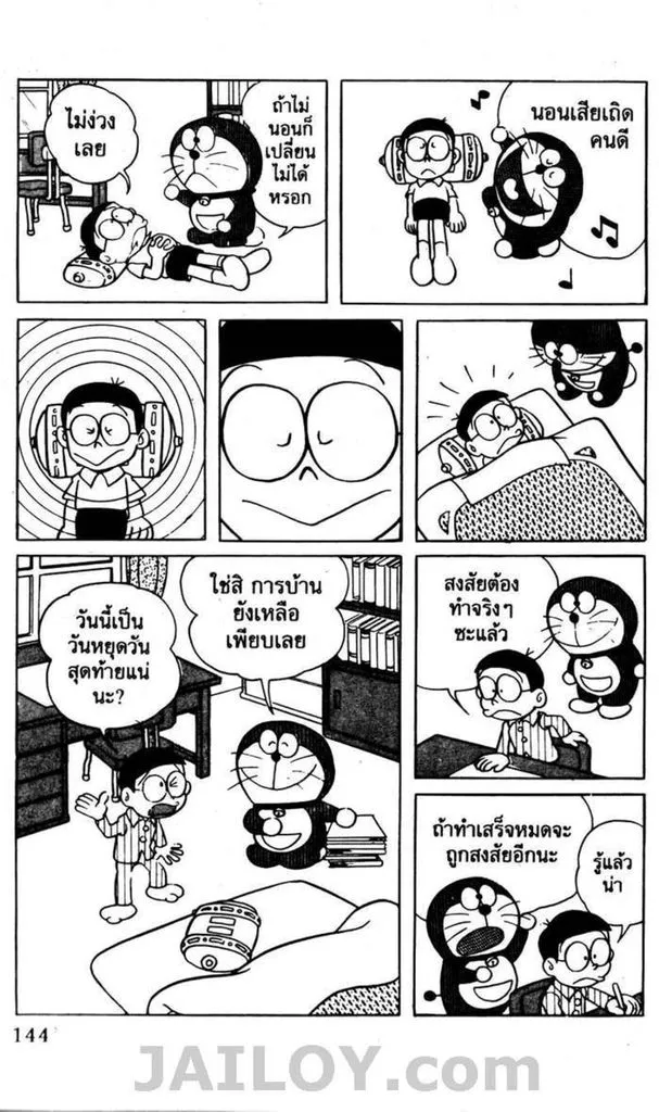 Doraemon - หน้า 140