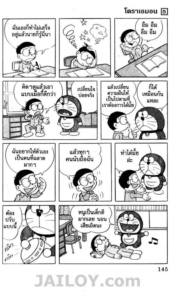 Doraemon - หน้า 141