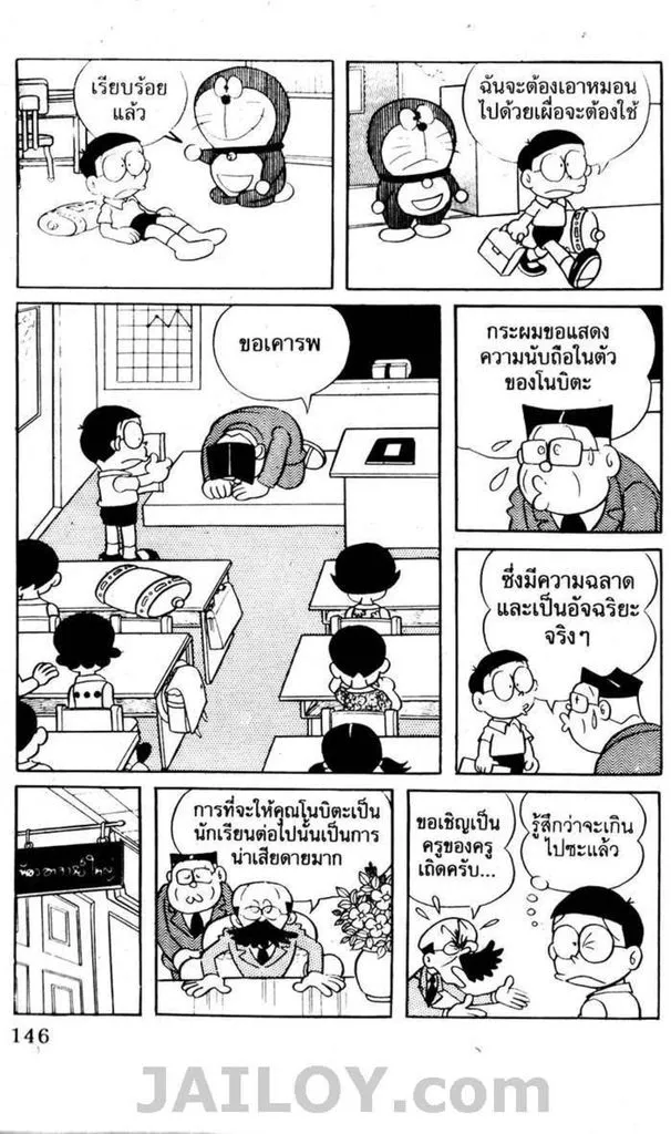 Doraemon - หน้า 142