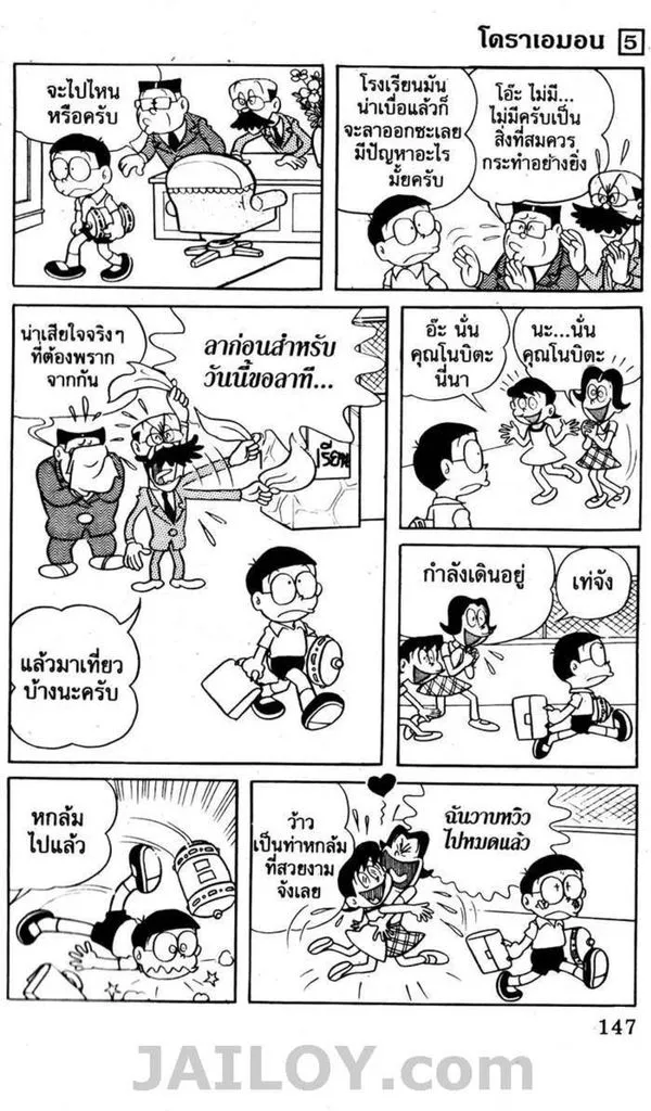 Doraemon - หน้า 143