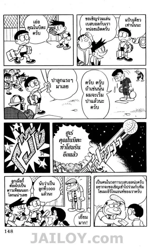 Doraemon - หน้า 144