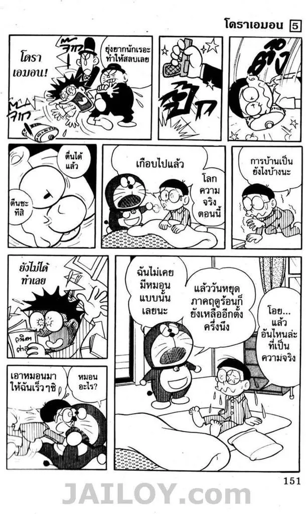 Doraemon - หน้า 147