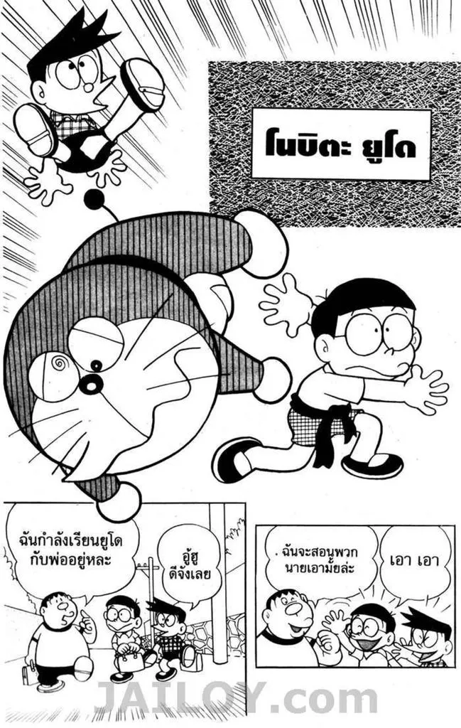 Doraemon - หน้า 148