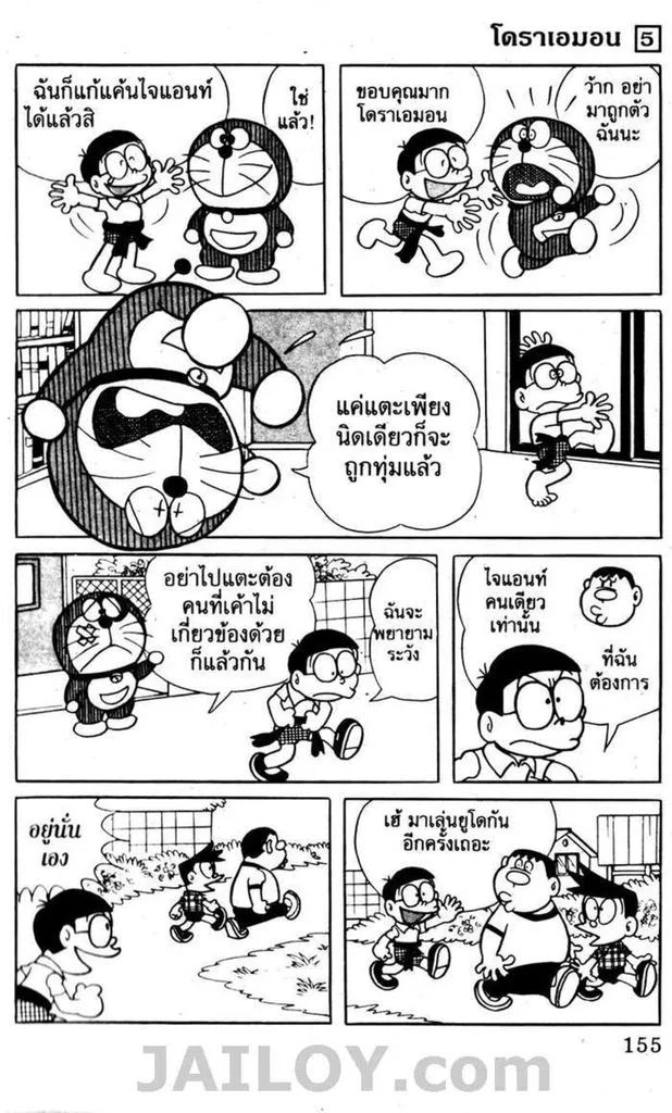 Doraemon - หน้า 151