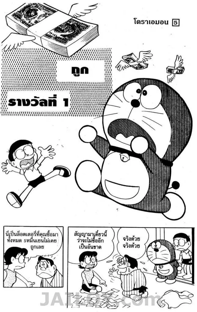 Doraemon - หน้า 157